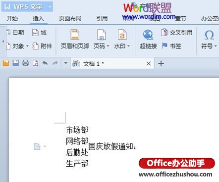 WPS 2013中怎么制作多行合一的文字