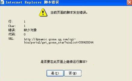 XP系统下网页弹出错误提示“缺少对象”怎么办？