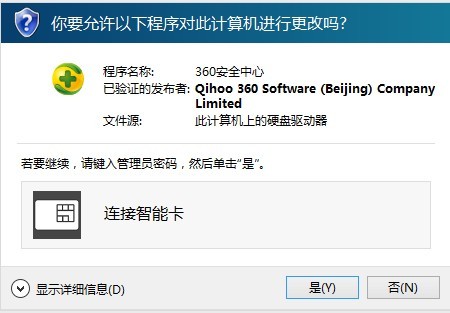 Win8.1系统经常提示“连接智能卡”的解决方法