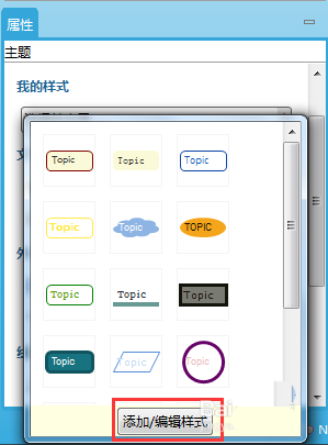 XMind思维导图怎么给主题添加下划线?