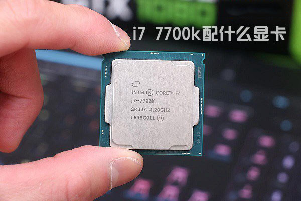 i7 7700k配什么显卡合适