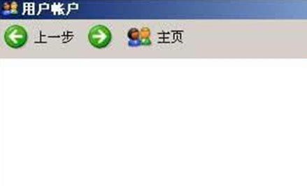 深度技术XP系统用户账户显示空白如何解决