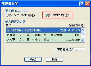 计算机键盘CapsLock键失灵怎么办?