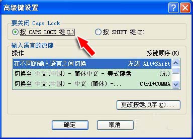 计算机键盘CapsLock键失灵怎么办?
