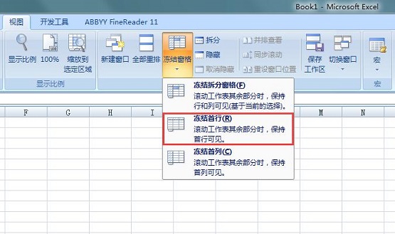 excel如何冻结窗口