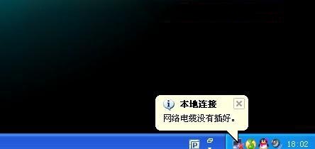 xp系统提示网络电缆被拔出怎么解决？