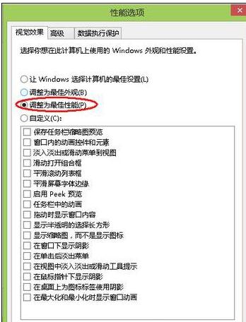 win8系统电脑内存不足怎么办?
