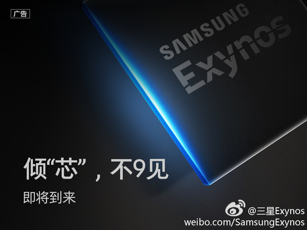 这是Exynos 8895的马甲版？三星9系列处理器曝光