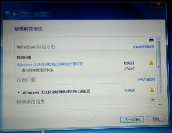 Win8.1系统无法联网提示“无法自动检测此网络的代理设置＂的解决