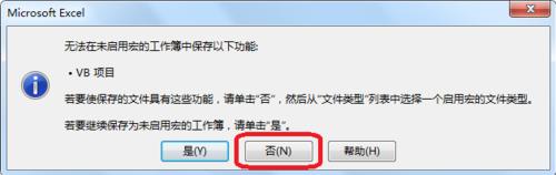 Excel中VBA不能保存怎么办？