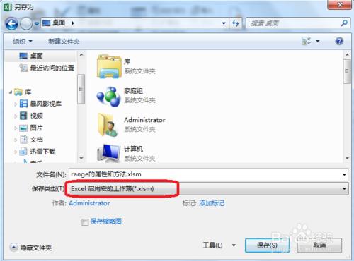 Excel中VBA不能保存怎么办?