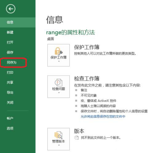 Excel中VBA不能保存怎么办?