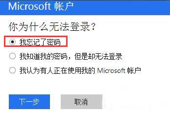 微软帐户忘了登录密码怎么办?