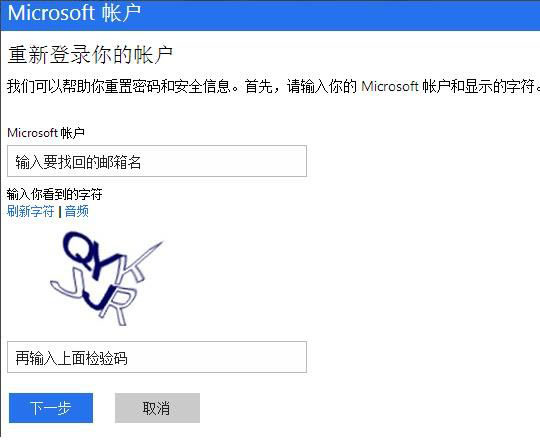 微软帐户忘了登录密码怎么办?