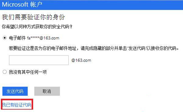 微软帐户忘了登录密码怎么办?