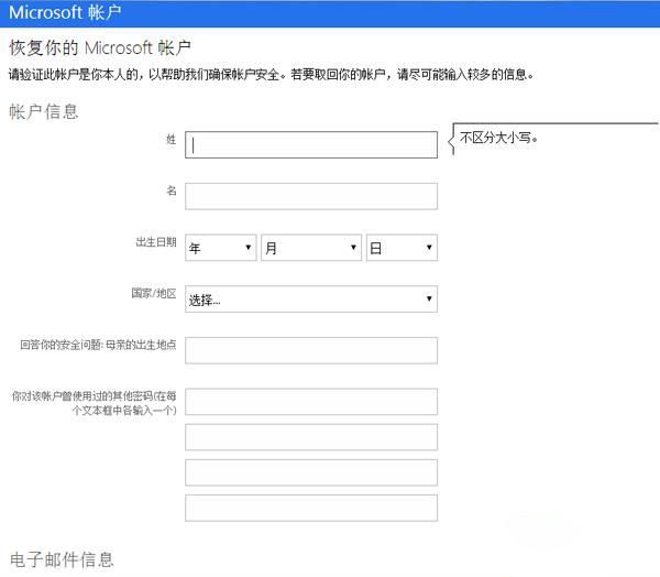 微软帐户忘了登录密码怎么办?