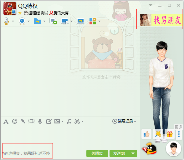 QQ超级会员设置过滤（屏蔽）广告后可以过滤哪些广告？