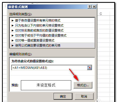 excel表格中的数据中间值怎么查找并用颜色标记?