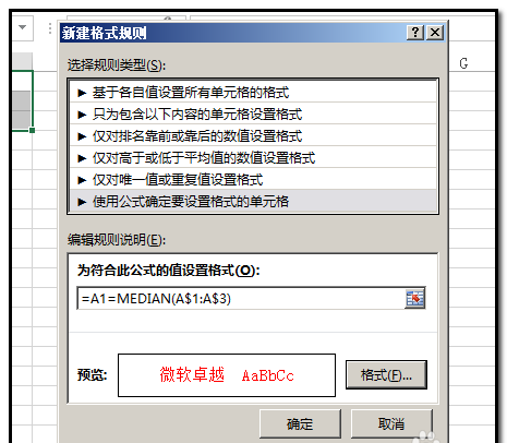 excel表格中的数据中间值怎么查找并用颜色标记?