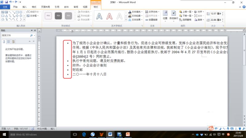 如何去掉Word里字前的符号