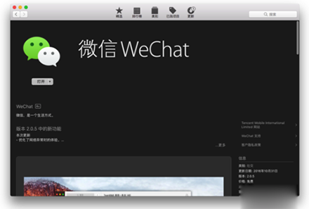 苹果Mac如何实现微信双开?