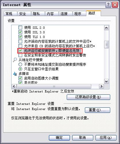 XP系统安装软件提示“无法验证发行者”如何解决?