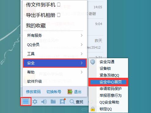 如何查看QQ的历史登录ip信息