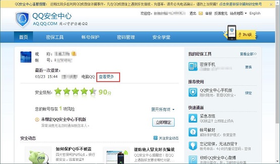 如何查看QQ的历史登录ip信息