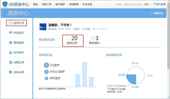 如何查看QQ的历史登录ip信息