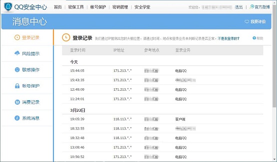 如何查看QQ的历史登录ip信息