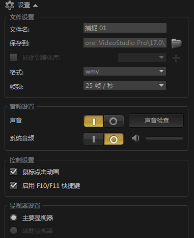 会声会影如何使用屏幕捕捉软件