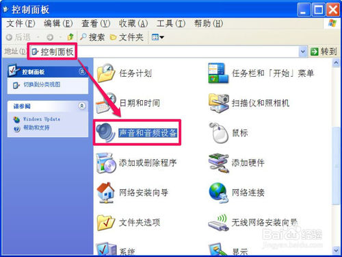 XP系统音量小的解决方法