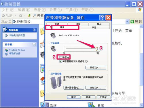 XP系统音量小的解决方法