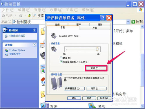 XP系统音量小的解决方法