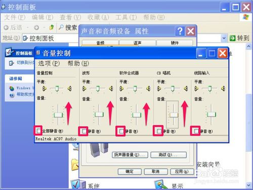 XP系统音量小的解决方法