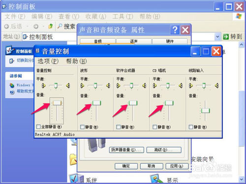 XP系统音量小的解决方法