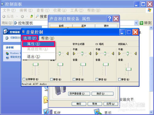 XP系统音量小的解决方法