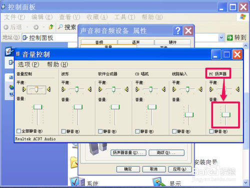 XP系统音量小的解决方法