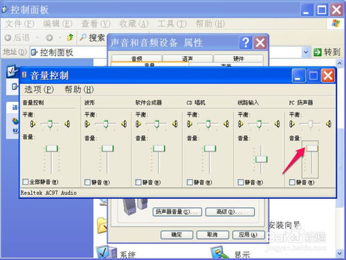 XP系统音量小的解决方法