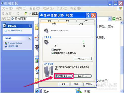 XP系统音量小的解决方法