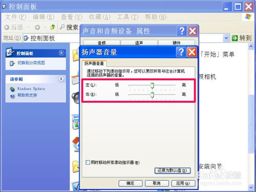 XP系统音量小的解决方法
