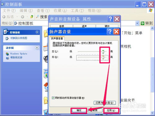 XP系统音量小的解决方法