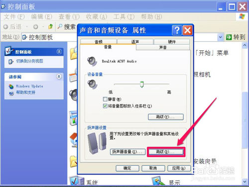 XP系统音量小的解决方法