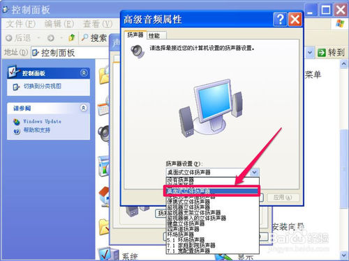 XP系统音量小的解决方法