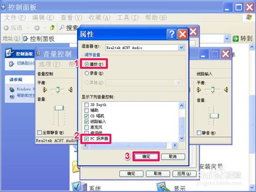 XP系统音量小的解决方法
