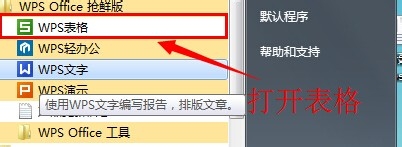 WPS表格怎么一次性删除空行