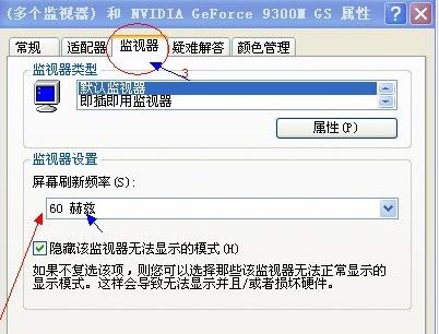 xp系统屏幕闪烁解决方案