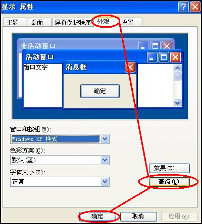 XP系统桌面图标与字体的个性化设置方法