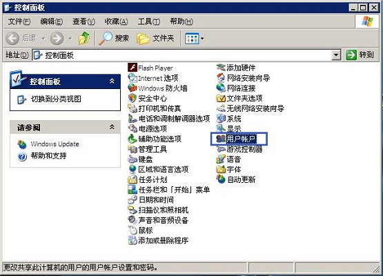 XP系统如何删除用户账户?