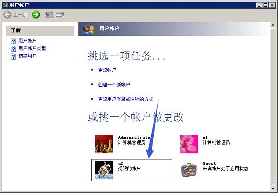 XP系统如何删除用户账户?